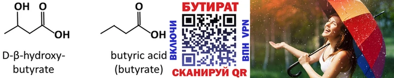 дарнет шоп Игарка Бутират 99%